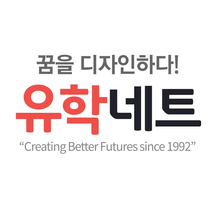 유학네트 강남센터 대표 이미지