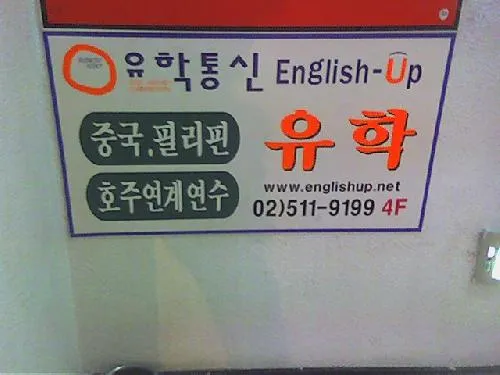 잉글리쉬업 대표 이미지