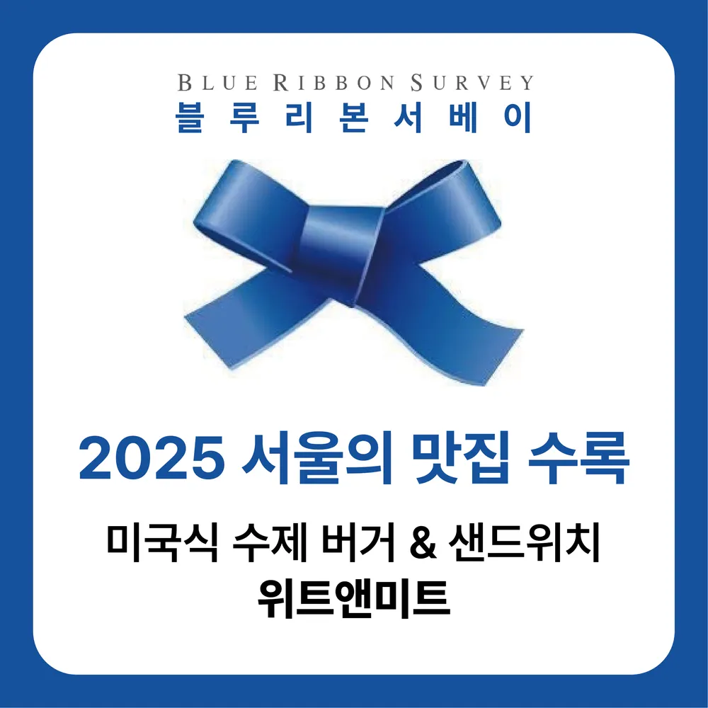 위트앤미트 강남점 대표 이미지