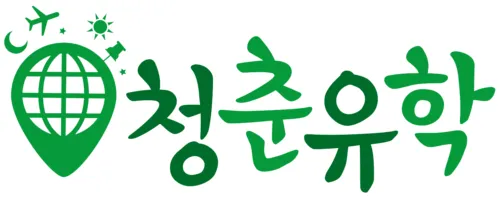 청춘유학 대표 이미지