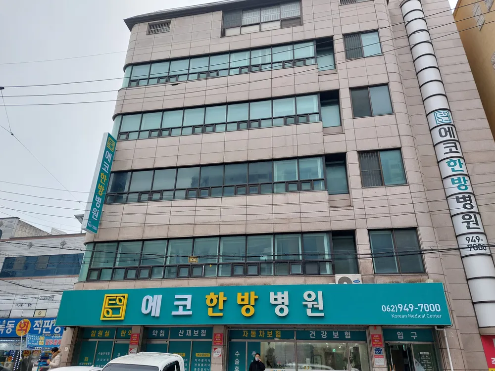 에코한방병원 대표 이미지
