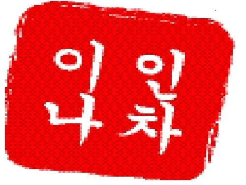 인차이나 대표 이미지
