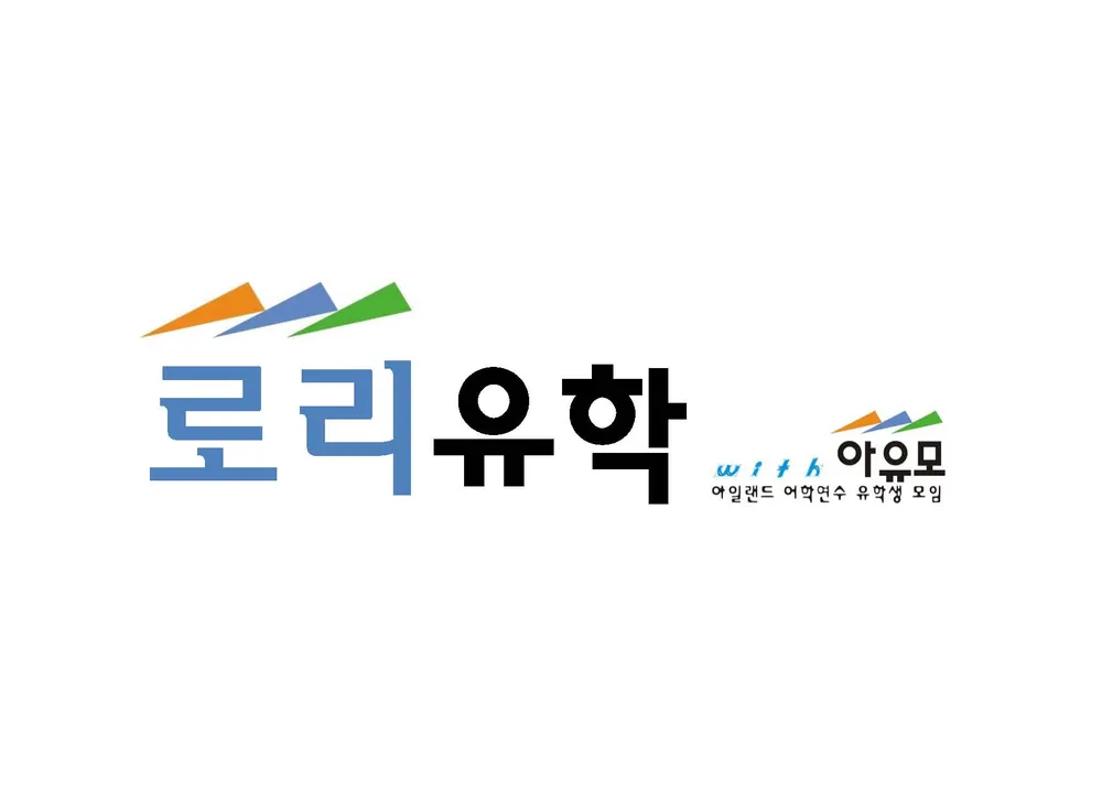 로리유학 대표 이미지