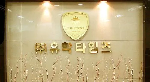 유학타임즈 부산센터 대표 이미지