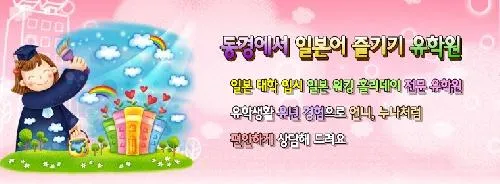 동경에서 일본어 즐기기 대표 이미지