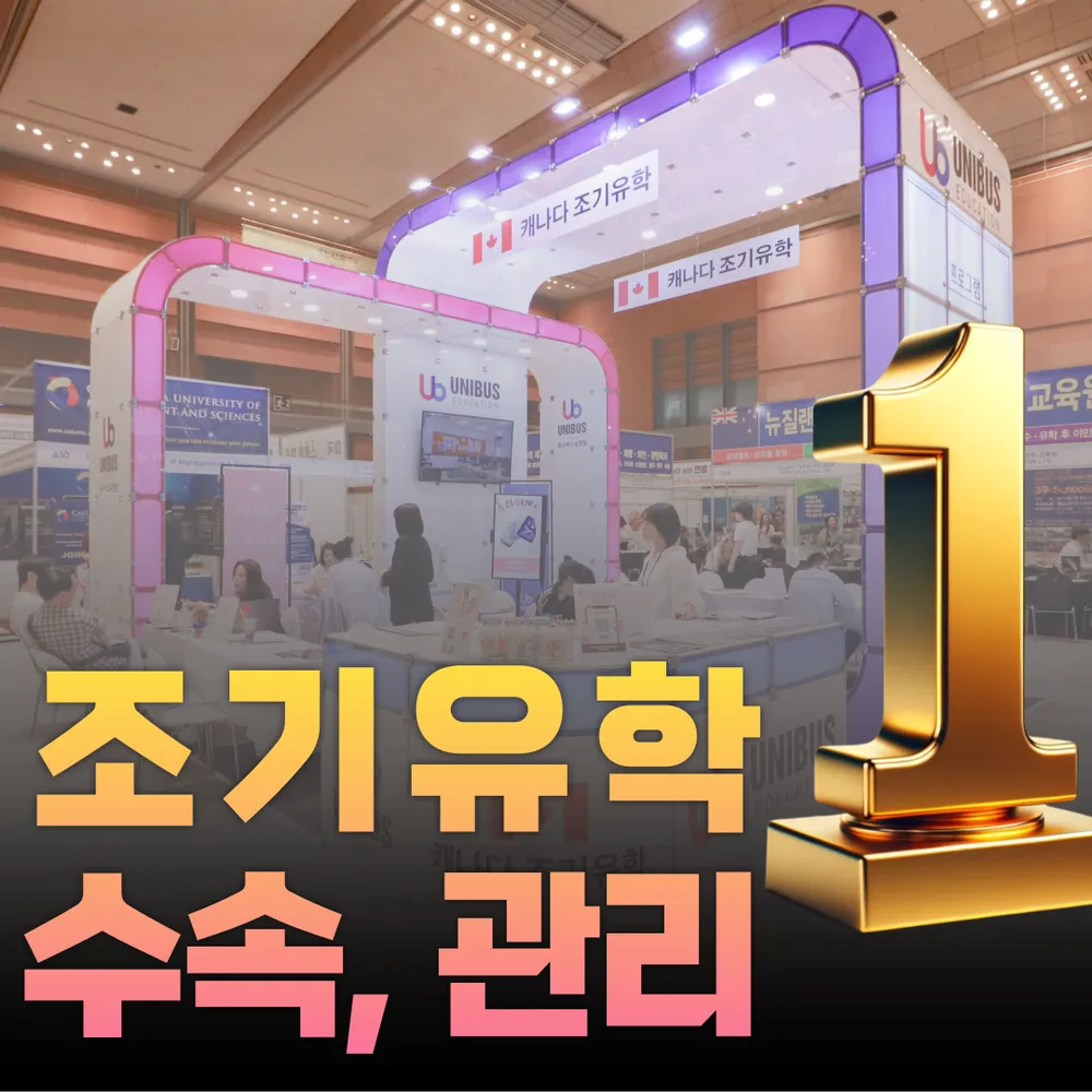 유니버스유학원 부산 대표 이미지