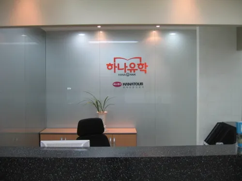 하나유학 부산지점 대표 이미지