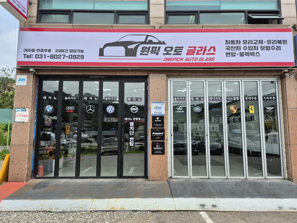 원픽오토글라스 대표 이미지