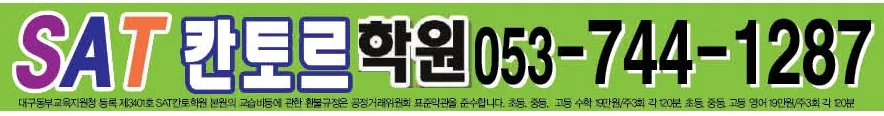 SAT칸토르학원 대표 이미지