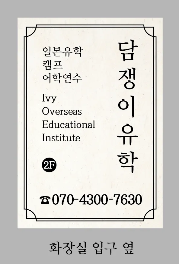 담쟁이유학 대표 이미지