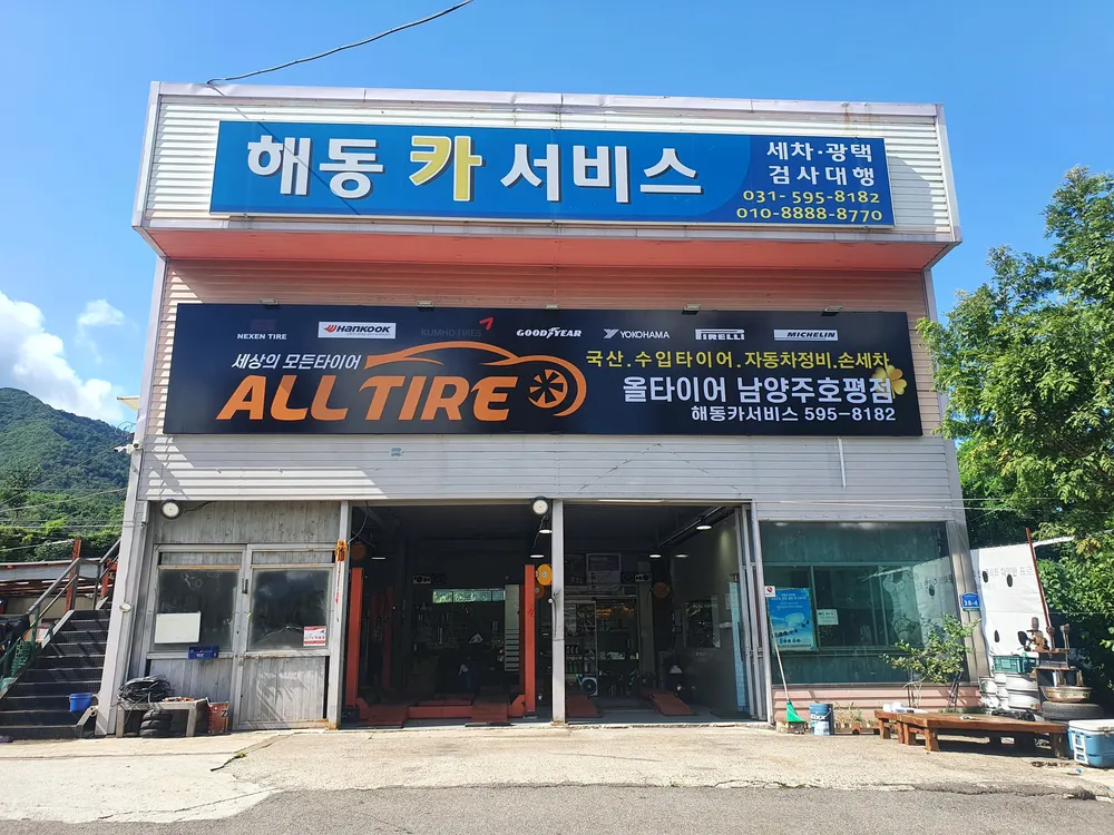 해동카서비스 대표 이미지