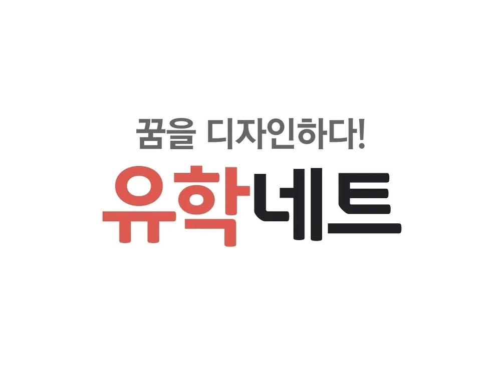 유학네트 인천센터 대표 이미지