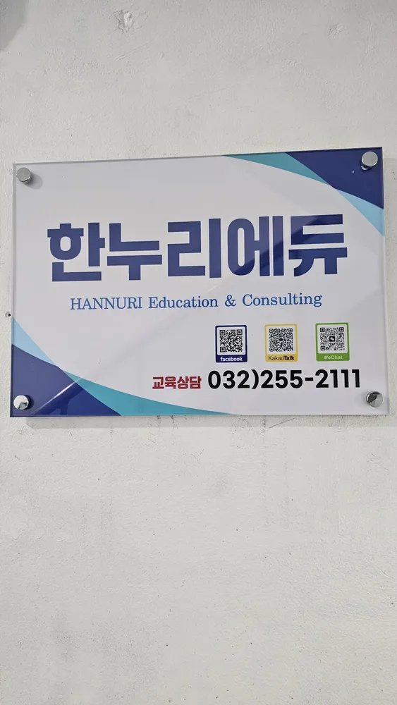 한누리에듀 대표 이미지