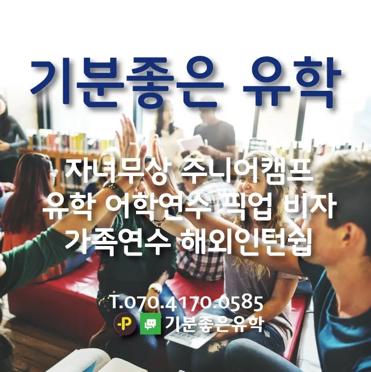 기분좋은유학 대표 이미지