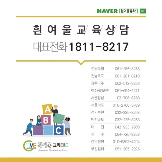 흰여울유학원 대전지점 대표 이미지