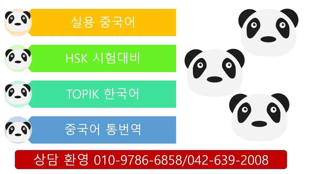 원어민 중국어 학원 대표 이미지