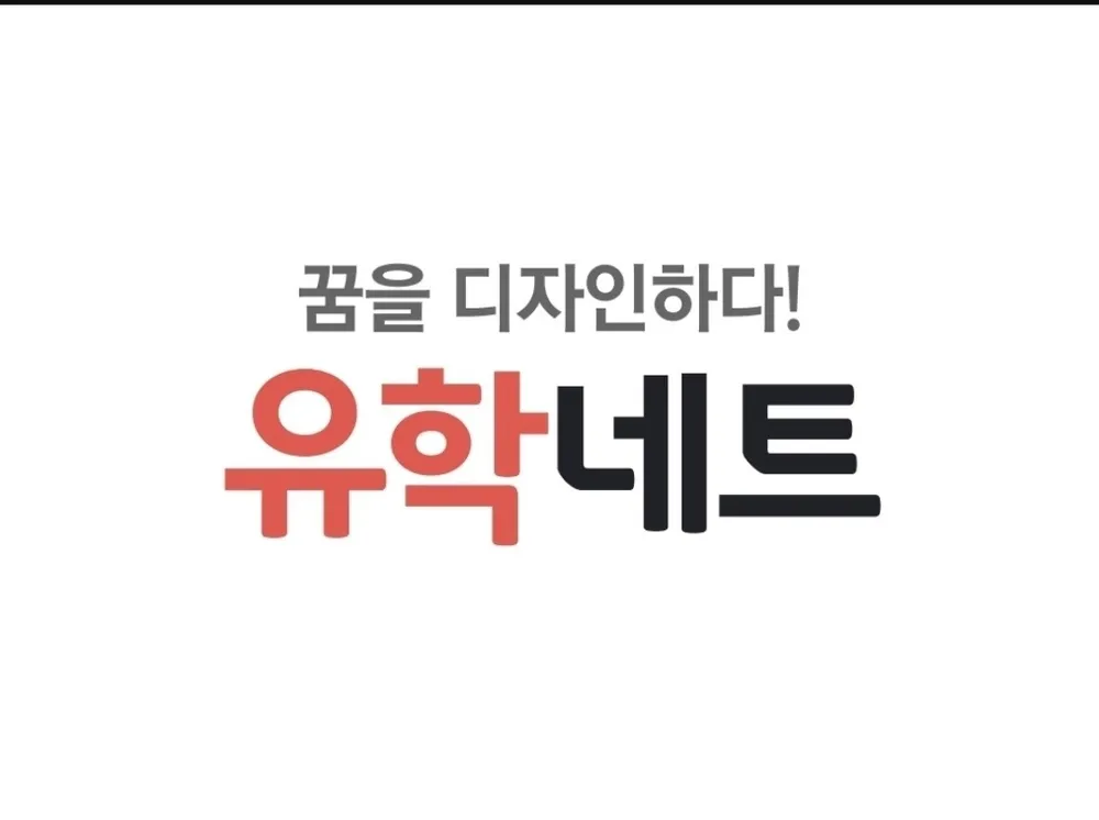 유학네트 세종센터 대표 이미지