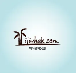 피지유학닷컴 대표 이미지