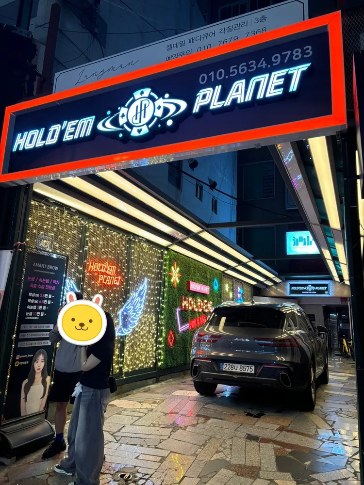 홀덤플래닛 경성대점 대표 이미지
