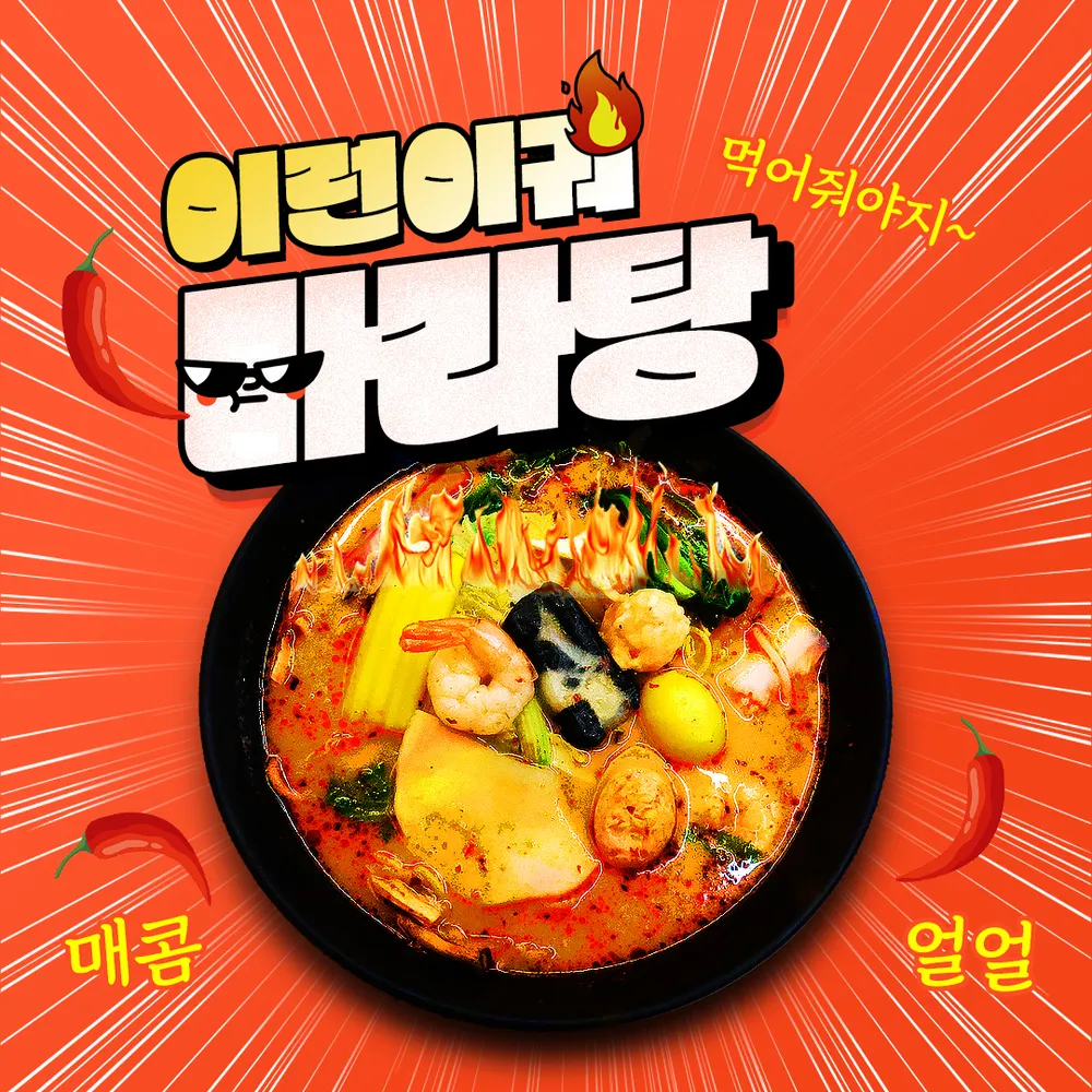 이런이궈마라탕부경대점 대표 이미지