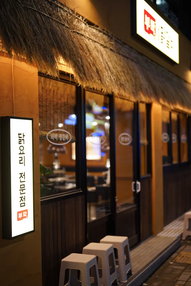 부막숯불닭갈비 대표 이미지