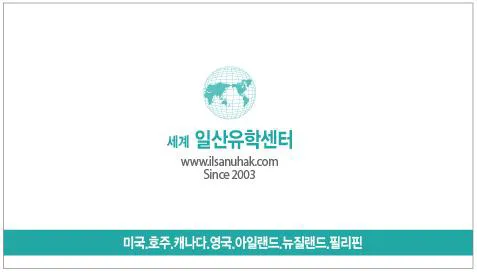 일산유학센터 대표 이미지