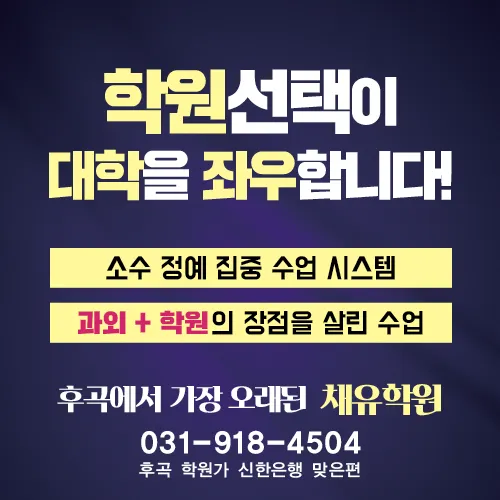 채유학원 대표 이미지