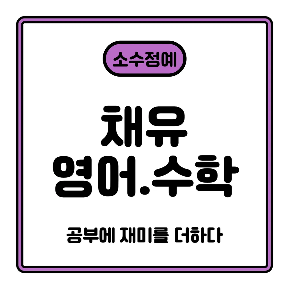 채유학원 대표 이미지