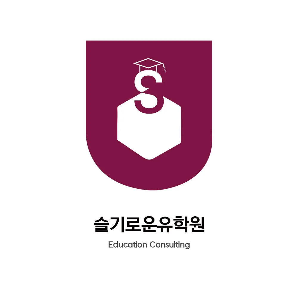 슬기로운유학원 대표 이미지