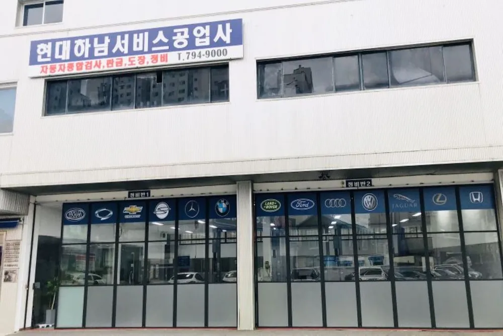 자동차검사소 현대하남서비스 대표 이미지