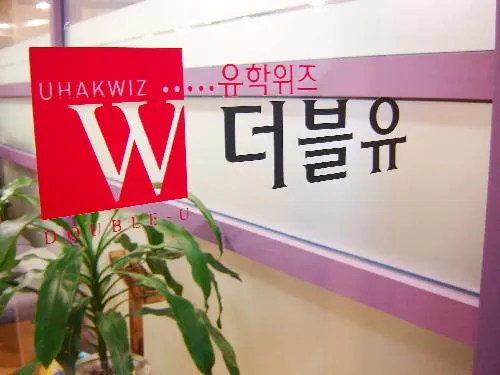 유학위즈더블유 안산지사 대표 이미지