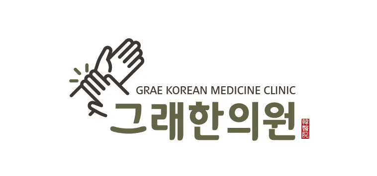 그래한의원 대표 이미지