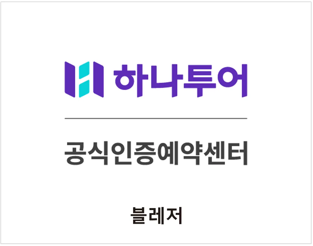 하나투어 블레저여행사 대표 이미지