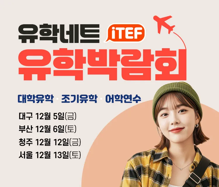 유학네트 단국대센터 대표 이미지