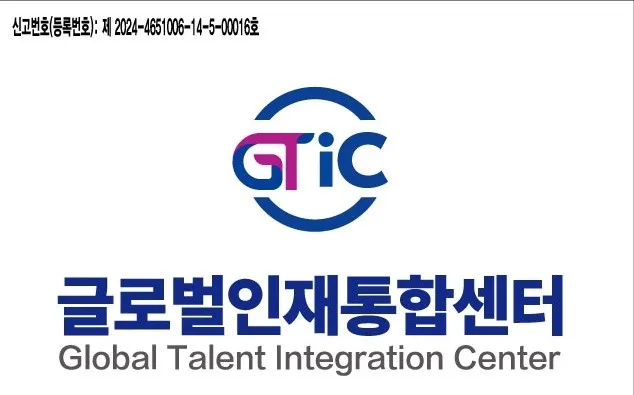 글로벌인재통합센터 대표 이미지