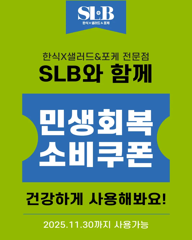 SLB 샐러드 감삼점 대표 이미지