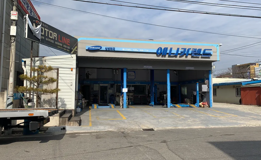 애니카랜드가곡점밧데리 대표 이미지