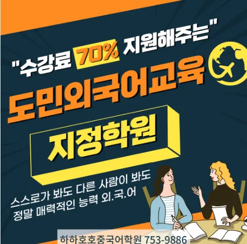 하하호호중국어학원 대표 이미지