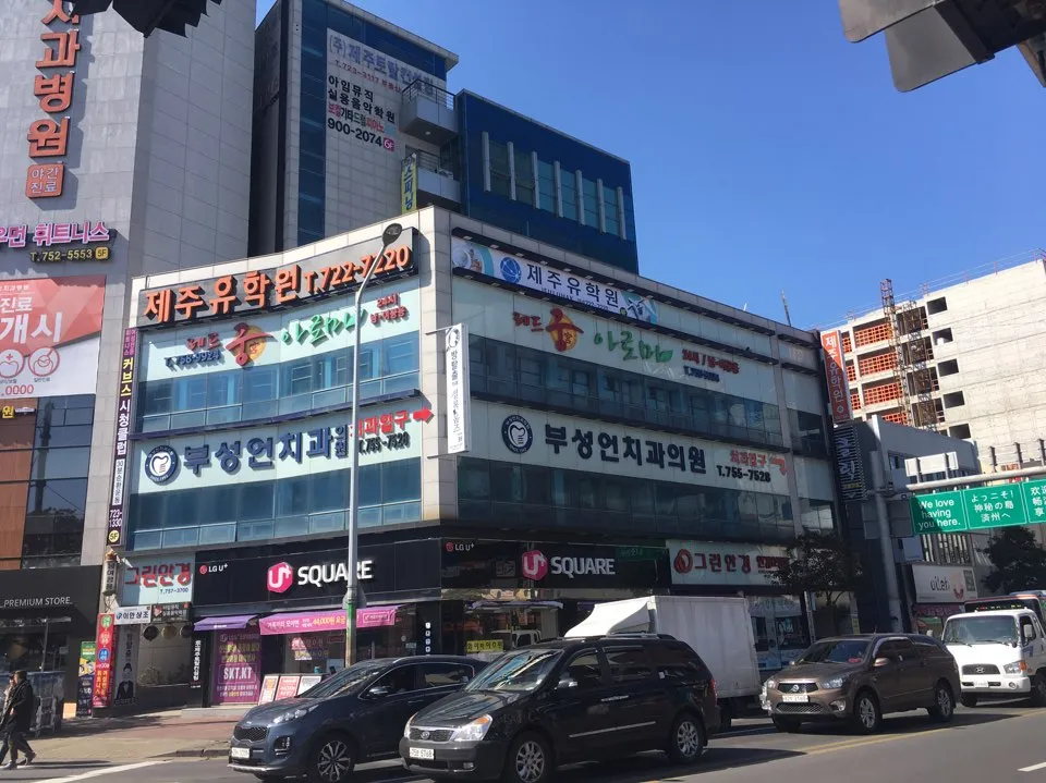 제주유학원 대표 이미지