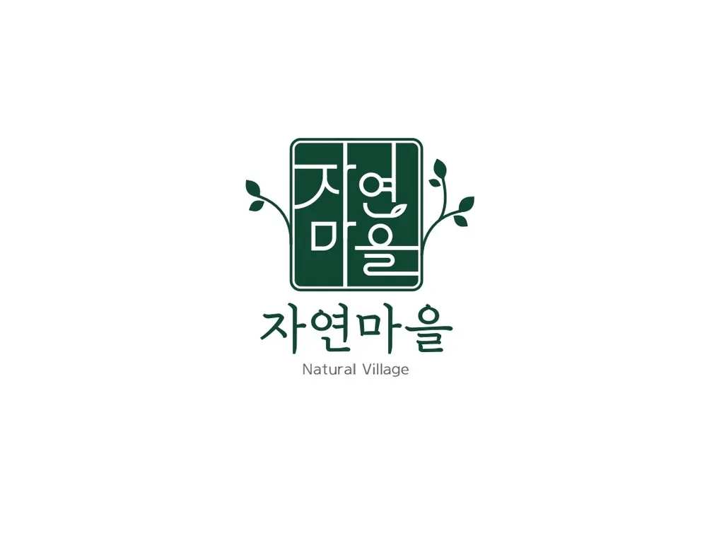 자연마을 대표 이미지