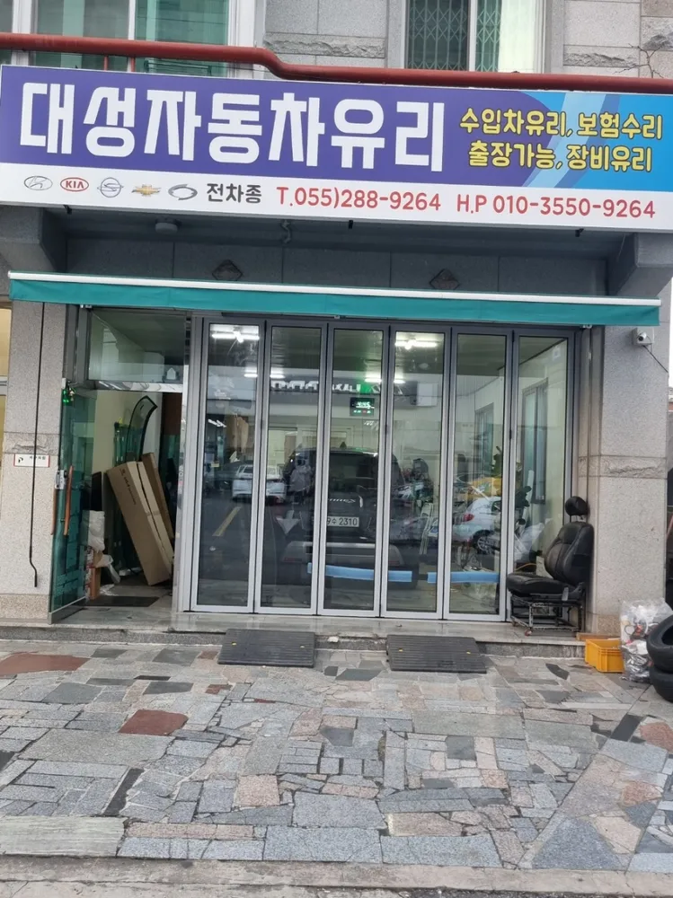 대성유리 대표 이미지
