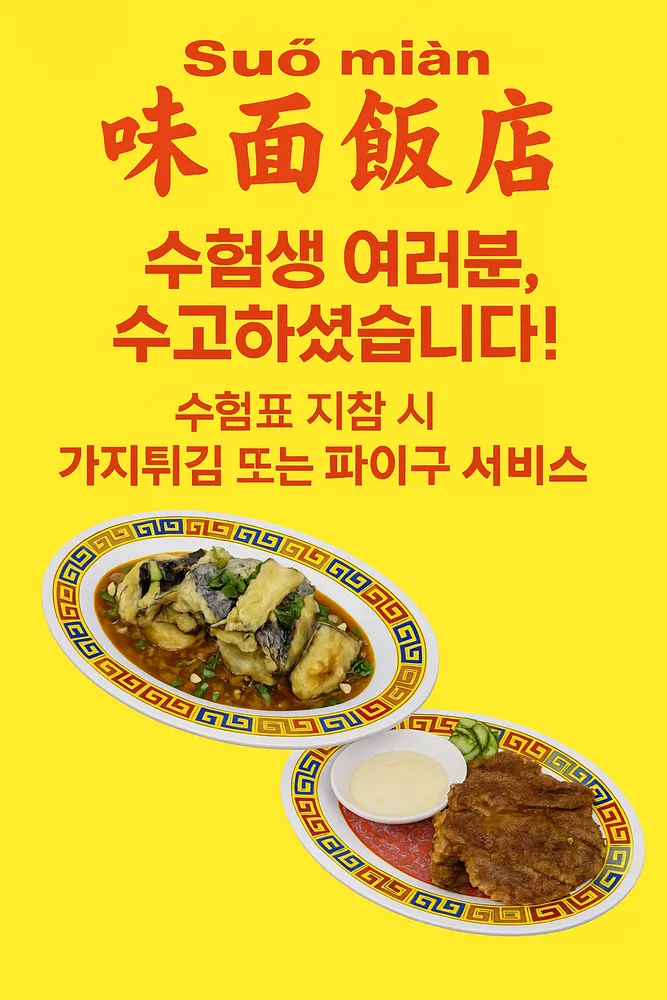 수오미엔 울산호계점 대표 이미지