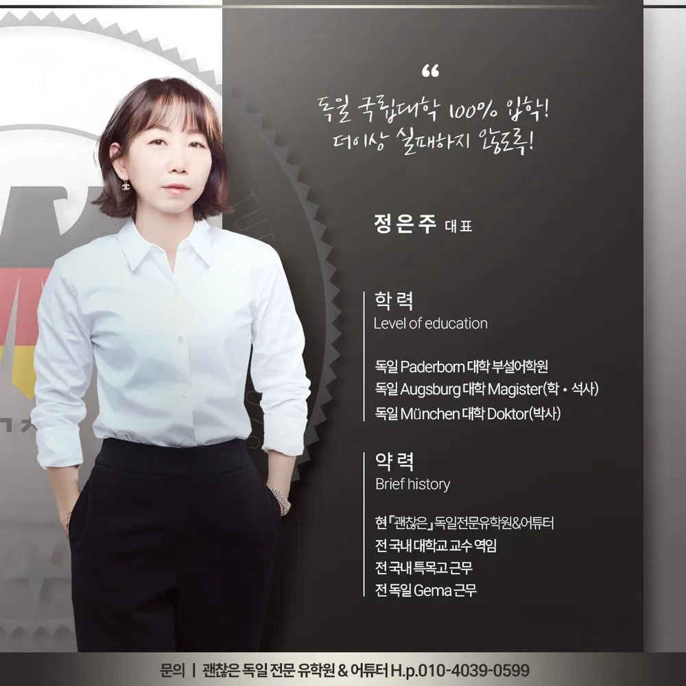 괜찮은독일전문유학원 본점 대표 이미지