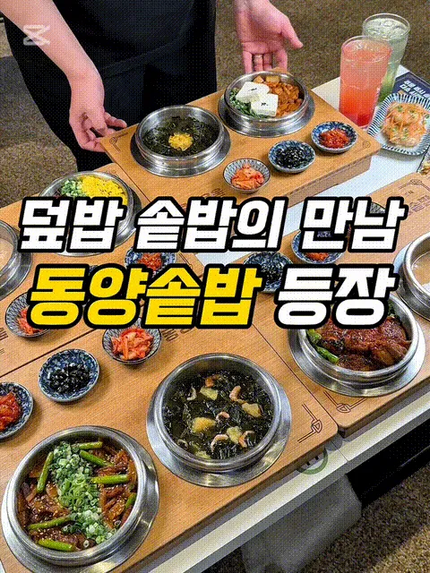 동양솥밥경기광주점 대표 이미지