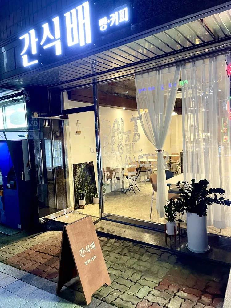 간식배 대표 이미지