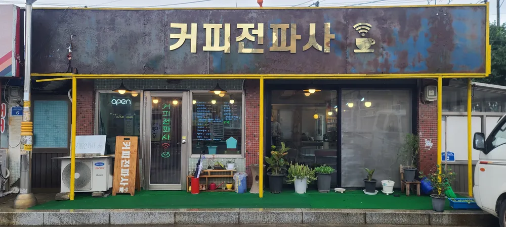 커피전파사 대표 이미지