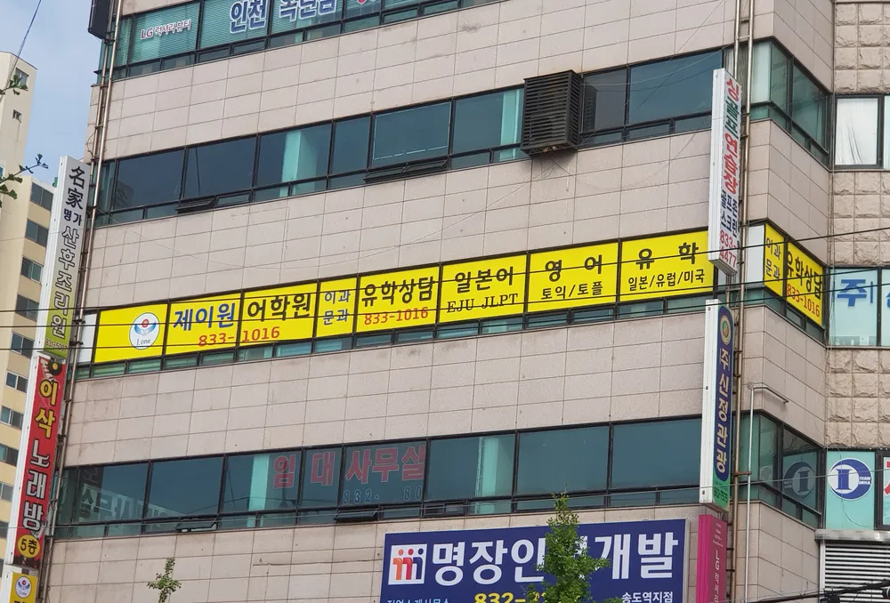 제이원어학원 대표 이미지