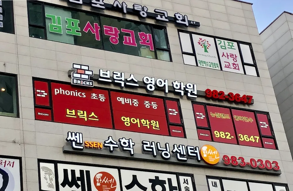 브릭스 영어학원 대표 이미지