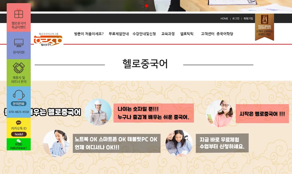 헬로중국어 대표 이미지