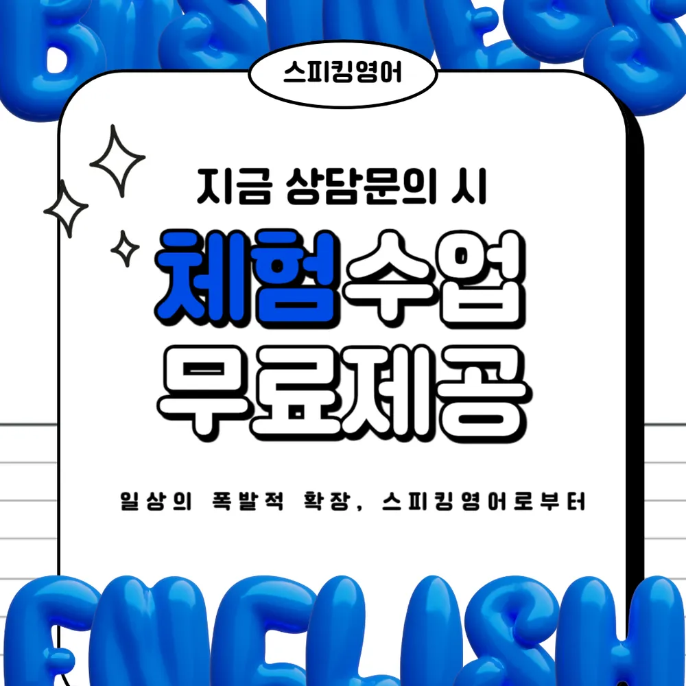 스피킹잉글리쉬 영어회화 대표 이미지